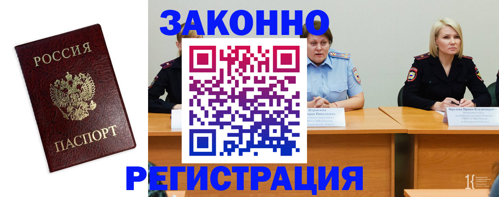 прописка законно в Краснозаводске
