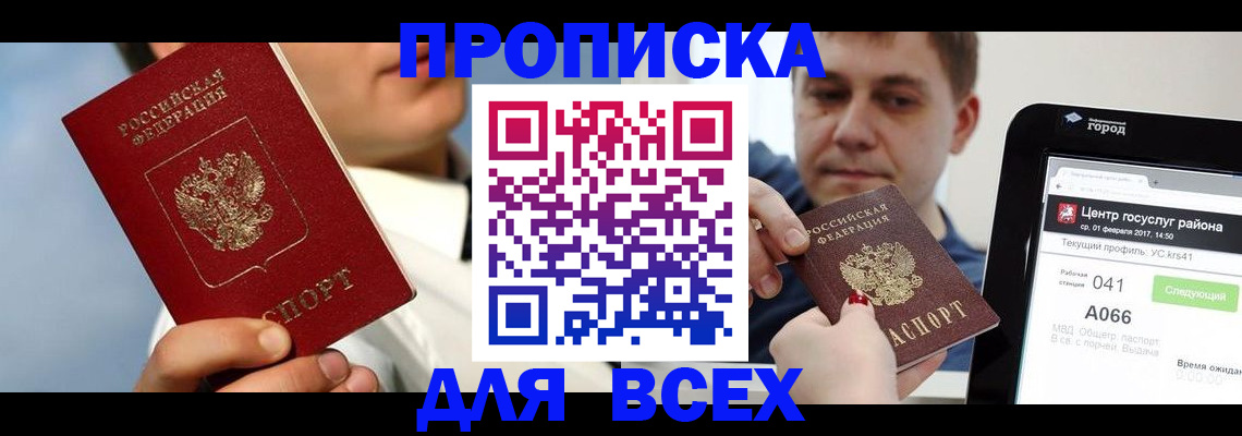 временная регистрация недорого в Краснозаводске