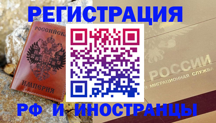 временная регистрация 2025 в Краснозаводске