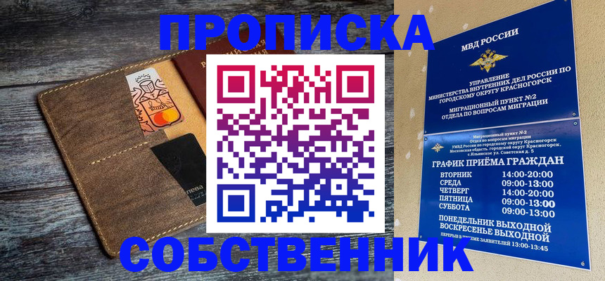 временная регистрация надежно в Краснозаводске
