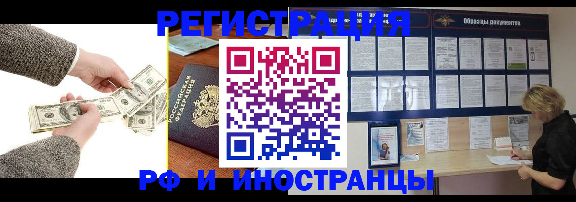 прописка штамп в Краснозаводске